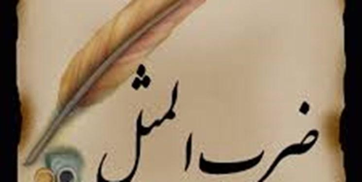 ایستگاه ضرب المثل لری: تا تِیَه ت نی بینِه زَونِتَ نَگُه ایستگاه ضرب المثل لری: تا تِیَه ت نی بینِه زَونِتَ نَگُه