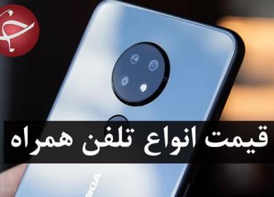 قیمت روز گوشی موبایل در 5 بهمن