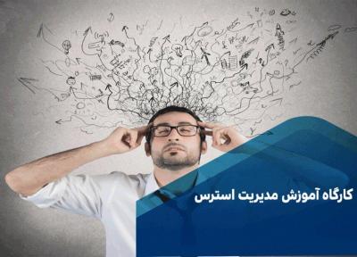 6 هزار سیستان و بلوچستانی آموزش های مدیریت استرس کرونا را فرا گرفتند