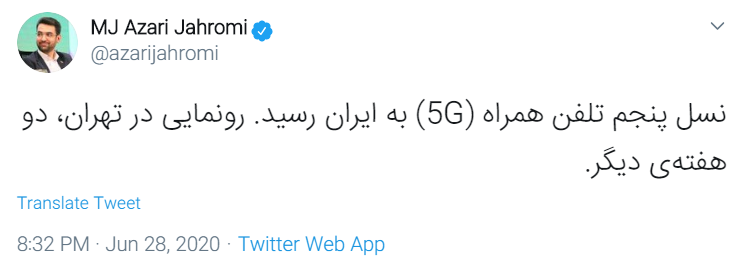 اینترنت 5G تا دو هفته دیگر در تهران؛ شما موافقید یا مخالف؟!