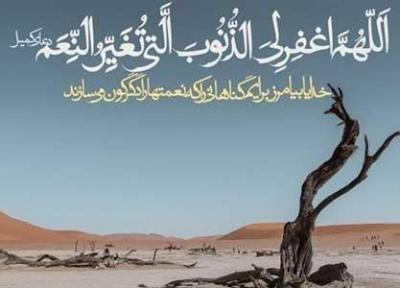 گناهانی که نعمت ها را دگرگون می نمایند