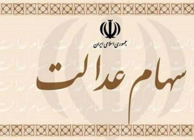 بازار سرمایه، ارزش سهام عدالت من (7 تیرماه)
