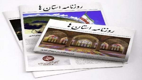 صفحه نخست روزنامه های استانی ، پنج شنبه 30 دی