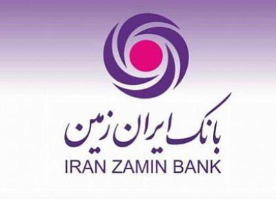 با شرایط دلخواه از بانک ایران زمین وام بگیرید