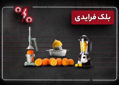 4 آب مرکبات گیری با تخفیف های باورنکردنی بلک فرایدی 1403 خبرنگاران